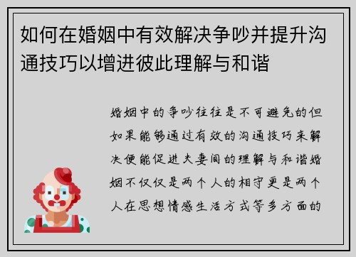 如何在婚姻中有效解决争吵并提升沟通技巧以增进彼此理解与和谐