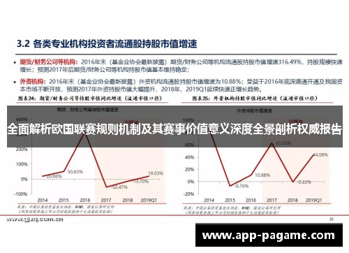全面解析欧国联赛规则机制及其赛事价值意义深度全景剖析权威报告