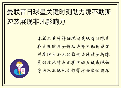 曼联昔日球星关键时刻助力那不勒斯逆袭展现非凡影响力
