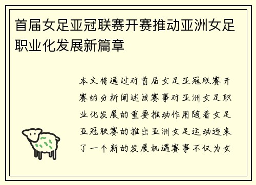 首届女足亚冠联赛开赛推动亚洲女足职业化发展新篇章