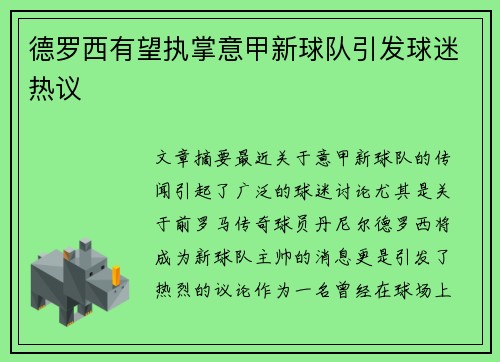 德罗西有望执掌意甲新球队引发球迷热议 德罗西有望执掌意甲新球队引发球迷热议