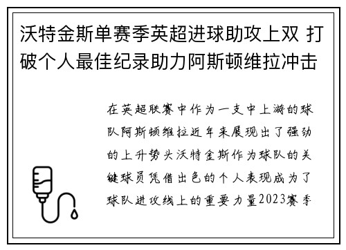 沃特金斯单赛季英超进球助攻上双 打破个人最佳纪录助力阿斯顿维拉冲击欧战 沃特金斯单赛季英超进球助攻上双 打破个人最佳纪录助力阿斯顿维拉冲击欧战