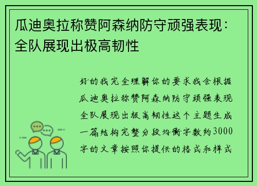 瓜迪奥拉称赞阿森纳防守顽强表现:全队展现出极高韧性 瓜迪奥拉称赞阿森纳防守顽强表现:全队展现出极高韧性