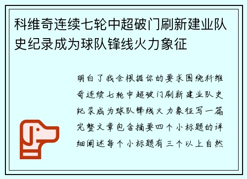 科维奇连续七轮中超破门刷新建业队史纪录成为球队锋线火力象征 科维奇连续七轮中超破门刷新建业队史纪录成为球队锋线火力象征