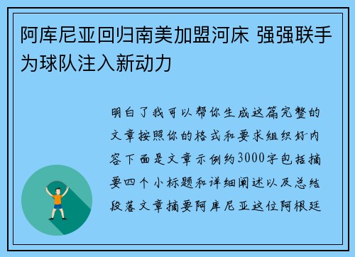 阿库尼亚回归南美加盟河床 强强联手为球队注入新动力 阿库尼亚回归南美加盟河床 强强联手为球队注入新动力