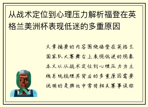 从战术定位到心理压力解析福登在英格兰美洲杯表现低迷的多重原因 从战术定位到心理压力解析福登在英格兰美洲杯表现低迷的多重原因