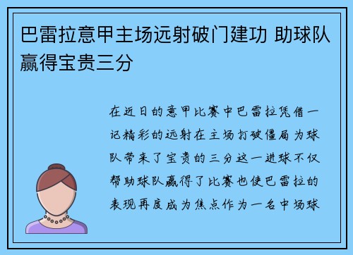 巴雷拉意甲主场远射破门建功 助球队赢得宝贵三分 巴雷拉意甲主场远射破门建功 助球队赢得宝贵三分