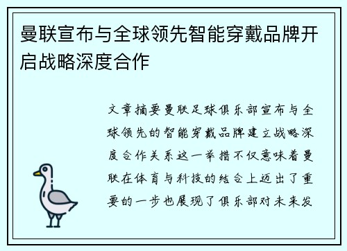 曼联宣布与全球领先智能穿戴品牌开启战略深度合作
