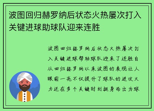 波图回归赫罗纳后状态火热屡次打入关键进球助球队迎来连胜 波图回归赫罗纳后状态火热屡次打入关键进球助球队迎来连胜
